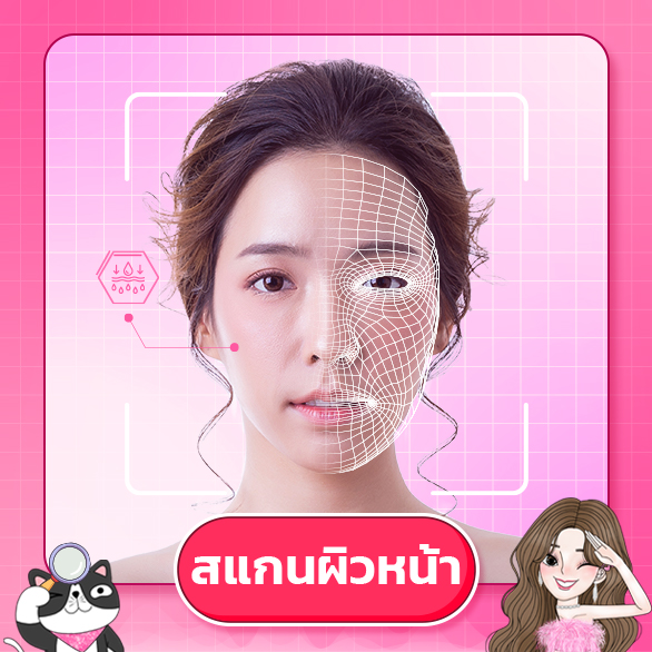 สแกนผิวหน้า