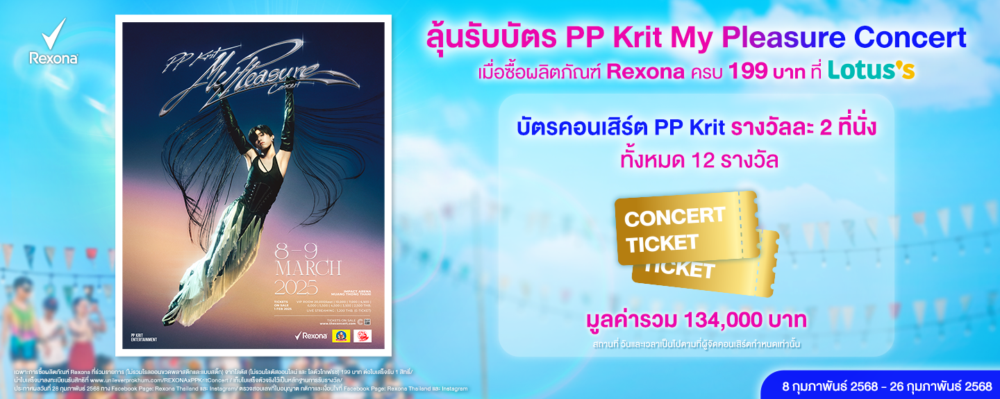 Rexona x PP Krit Banner